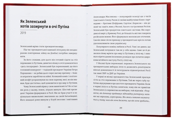 Бумажная книга «Анатомія ненависті. Путін і Україна», автор Сергей Руденко - фото №5 - миниатюра