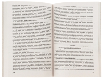 Паперова книга «Цивільний процесуальний кодекс України» - фото №5 - мініатюра