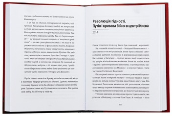 Бумажная книга «Анатомія ненависті. Путін і Україна», автор Сергей Руденко - фото №6 - миниатюра