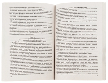 Паперова книга «Цивільний процесуальний кодекс України» - фото №6 - мініатюра