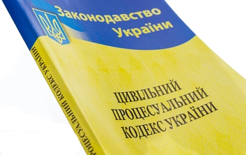 Паперова книга «Цивільний процесуальний кодекс України» - фото №4 - мініатюра