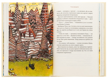 Бумажная книга «Джим Ґудзик і машиніст Лукас. Книга перша», автор Михаэль Энде - фото №6 - миниатюра