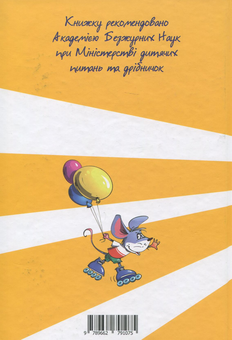 Бумажная книга «Мишасько і розгардіяш», автор Вячеслав Куприенко - фото №2 - миниатюра
