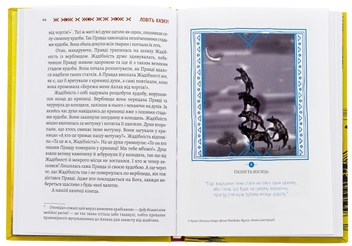 Бумажная книга «Ловіть казку! Фольклор народів Кенії» - фото №6 - миниатюра