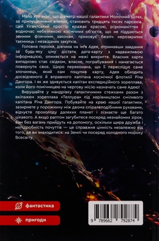 Паперова книга «Тридцять кілопарсеків», автор Тетяна Дворнікова - фото №2 - мініатюра