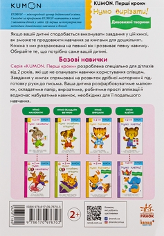 Бумажная книга «Нумо вирізати! Дивовижні тварини» - фото №2 - миниатюра