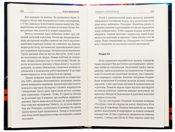 Паперова книга «Тридцять кілопарсеків», автор Тетяна Дворнікова - фото №5 - мініатюра