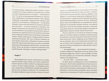 Паперова книга «Тридцять кілопарсеків», автор Тетяна Дворнікова - фото №6 - мініатюра