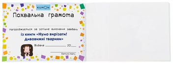 Бумажная книга «Нумо вирізати! Дивовижні тварини» - фото №6 - миниатюра