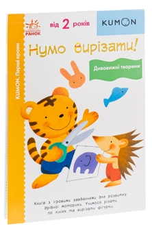 Бумажная книга «Нумо вирізати! Дивовижні тварини» - фото №3 - миниатюра