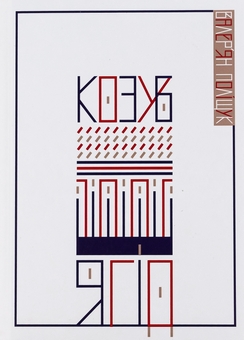 Паперова книга «Козуб ягід», автор Валер'ян Поліщук - фото №1 - мініатюра