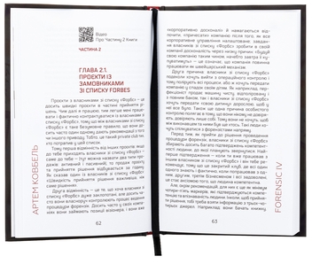 Бумажная книга «Forensic IV: Злочин та покарання. Книга 2», автор Артем Ковбель - фото №5 - миниатюра