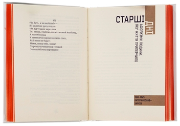 Паперова книга «Козуб ягід», автор Валер'ян Поліщук - фото №6 - мініатюра