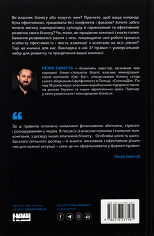 Паперова книга «PRO 37 правил і принципів бізнесу», автор Петро Синєгуб - фото №2 - мініатюра