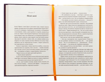 Бумажная книга «Зодягну на себе ніч», автор Терри Пратчетт - фото №6 - миниатюра