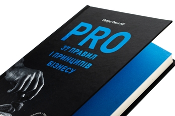 Паперова книга «PRO 37 правил і принципів бізнесу», автор Петро Синєгуб - фото №4 - мініатюра