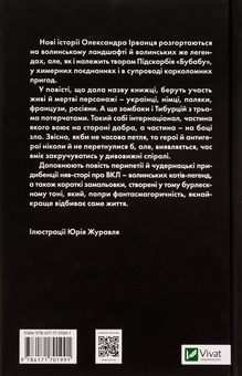Бумажная книга «Ізмарагд княгині Несвіцької», автор Александр Ирванец - фото №2 - миниатюра