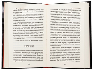 Бумажная книга «Порятунок з російських щелеп», автор Сергей Фурса - фото №8 - миниатюра