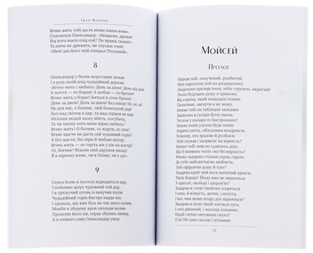 Бумажная книга «Вибрані твори. Повісті. Поеми. Сойчине крило. Легенда про вічне життя. Мойсей», автор Иван Франко - фото №5 - миниатюра