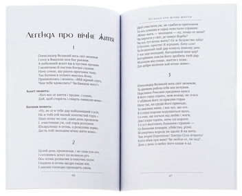 Бумажная книга «Вибрані твори. Повісті. Поеми. Сойчине крило. Легенда про вічне життя. Мойсей», автор Иван Франко - фото №6 - миниатюра