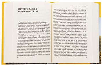 Бумажная книга «Рідні землі. Історія Європи через особисте сприйняття», автор Тимоти Гартон Эш - фото №6 - миниатюра