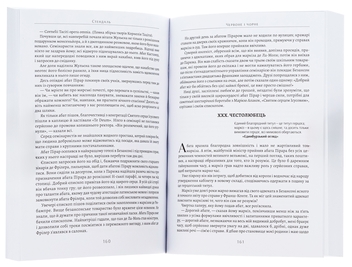 Бумажная книга «Червоне і чорне», автор Стендаль - фото №5 - миниатюра