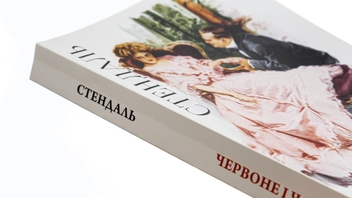 Бумажная книга «Червоне і чорне», автор Стендаль - фото №4 - миниатюра