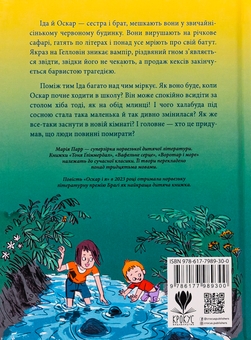 Бумажная книга «Оскар і я», автор Мария Парр - фото №2 - миниатюра