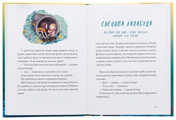 Бумажная книга «Оскар і я», автор Мария Парр - фото №6 - миниатюра