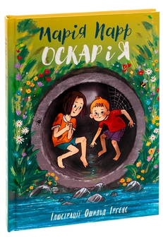 Бумажная книга «Оскар і я», автор Мария Парр - фото №3 - миниатюра