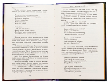 Бумажная книга «Аліса й таємниці потойбіччя», автор Юлия Осмий - фото №5 - миниатюра