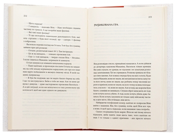 Паперова книга «Самка богомола», автор Сергій Оксеник - фото №6 - мініатюра