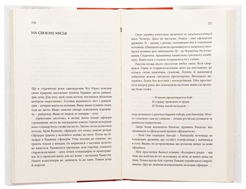 Паперова книга «Самка богомола», автор Сергій Оксеник - фото №7 - мініатюра