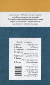 Паперова книга «В неділю рано зілля копала...», автор Ольга Кобилянська - фото №3 - мініатюра