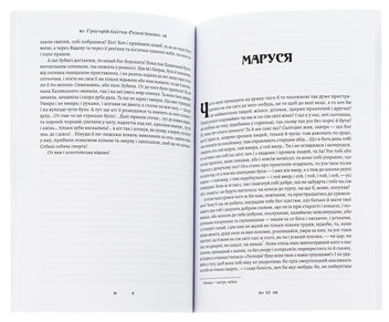 Бумажная книга «Вибрані твори. Конотопська відьма. Маруся», автор Григорий Квитка-Основьяненко - фото №6 - миниатюра