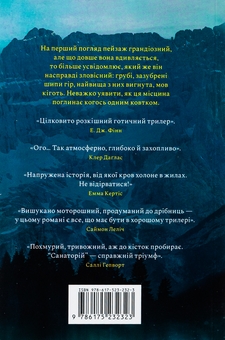 Паперова книга «Санаторій», автор Сара Пірс - фото №2 - мініатюра