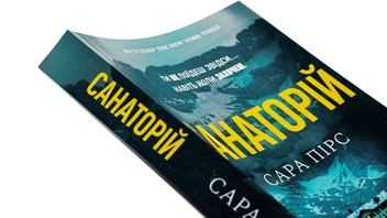 Паперова книга «Санаторій», автор Сара Пірс - фото №4 - мініатюра