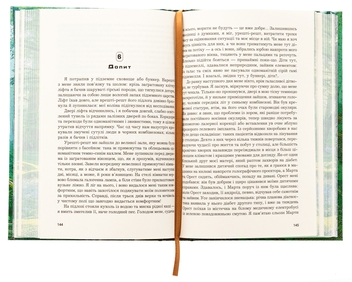 Паперова книга «Іска (із кольоровим зрізом)», автор Ярослав Ліндер - фото №6 - мініатюра