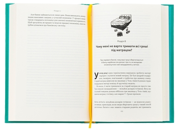 Бумажная книга «Чому б нам не надрукувати більше грошей? Економіка в 10 практичних питаннях», авторов Рупал Патель, Джек Мининг - фото №6 - миниатюра