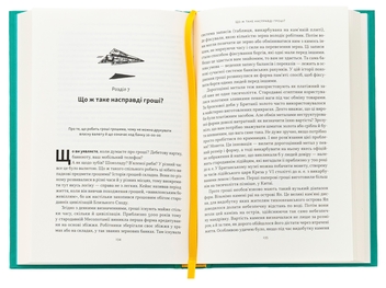 Бумажная книга «Чому б нам не надрукувати більше грошей? Економіка в 10 практичних питаннях», авторов Рупал Патель, Джек Мининг - фото №5 - миниатюра