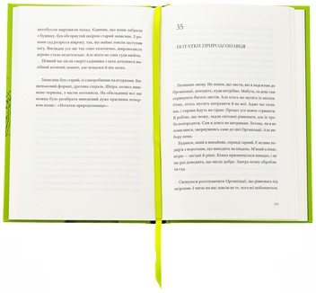 Бумажная книга «Природний роман», автор Георги Господинов - фото №6 - миниатюра
