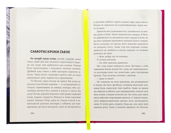 Паперова книга «Середина світу», автор Андреас Штайнгьофель - фото №6 - мініатюра