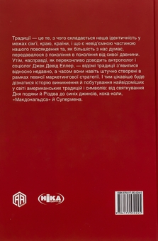 Бумажная книга «Історія американських традицій. Від "Мейфлауера" до Сінко де Майо», автор Джек Дэвид Эллер - фото №2 - миниатюра
