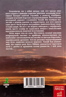 Паперова книга «Янголи бога війни», автор Сергій Деркач - фото №2 - мініатюра