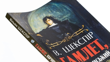 Бумажная книга «Гамлет, принц данський», автор Уильям Шекспир - фото №4 - миниатюра