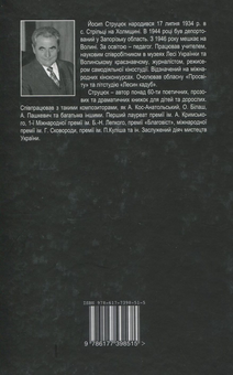 Бумажная книга «Операція Burza, або Ми їх спільно винищимо », автор Йосип Струцюк - фото №2 - миниатюра