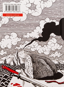 Бумажная книга «Каміння і цвяхи», автор Юлия Мусаковська - фото №2 - миниатюра