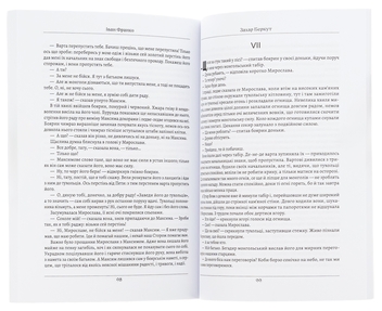 Паперова книга «Захар Беркут», автор Іван Франко - фото №5 - мініатюра