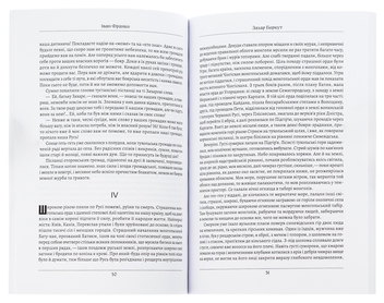 Паперова книга «Захар Беркут», автор Іван Франко - фото №6 - мініатюра