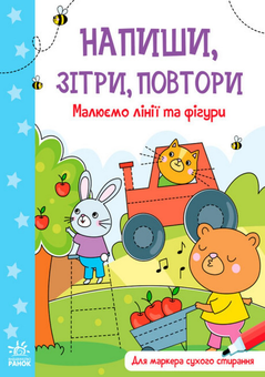 Паперова книга «Напиши, Зітри, Повтори! (комплект із 4 книг)» - фото №2 - мініатюра